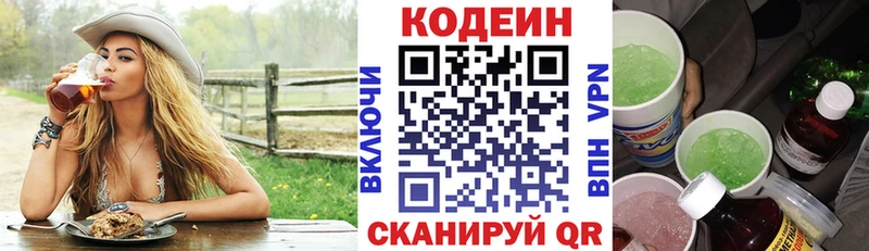 Codein напиток Lean (лин)  Купить где  Десногорск 
